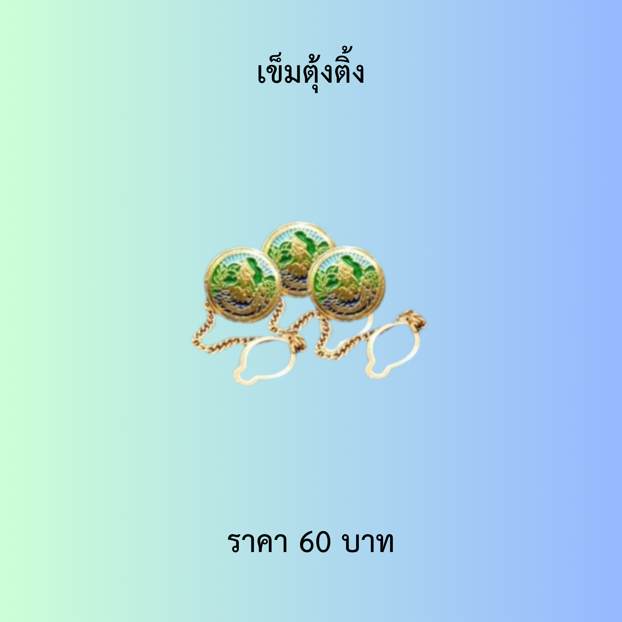 สินค้าสวัสดิการ